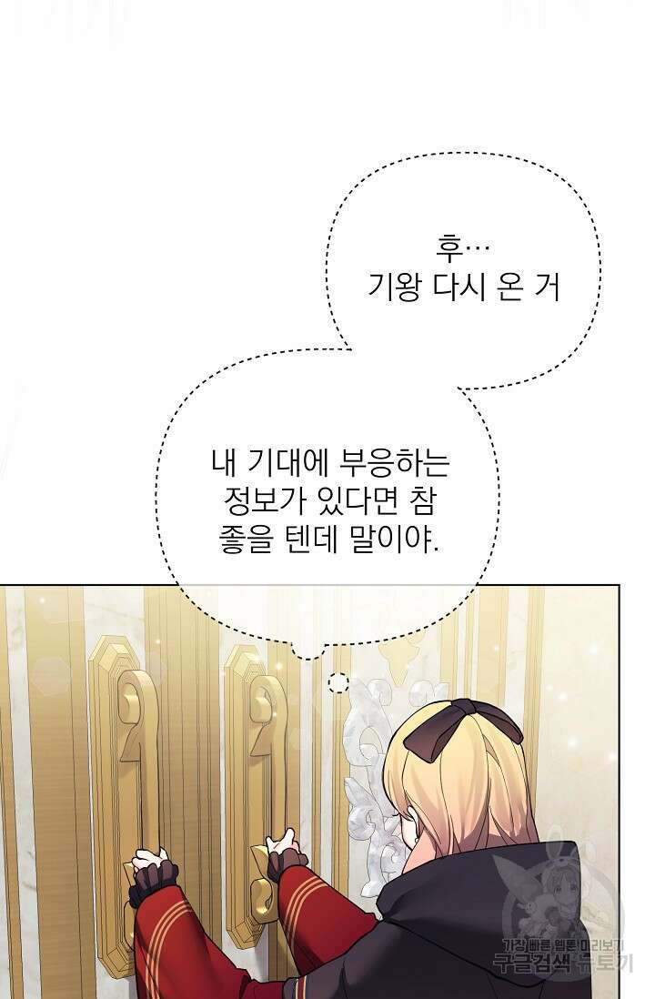 오늘부터 황녀?! 83화 4