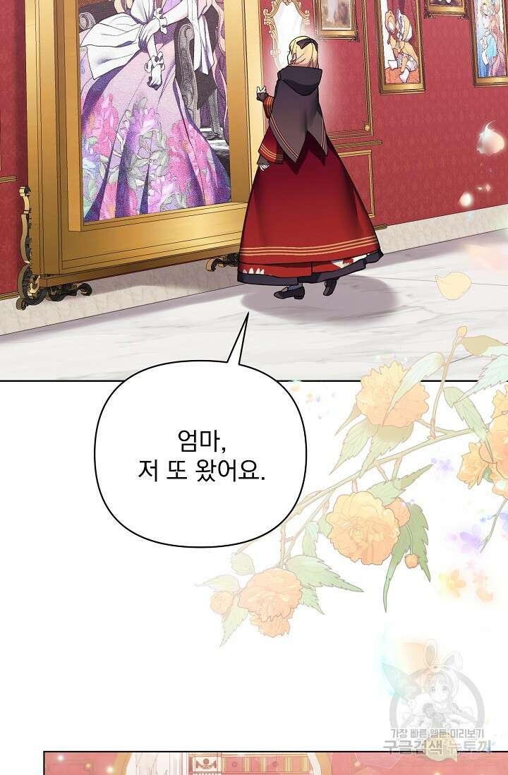 오늘부터 황녀?! 83화 6