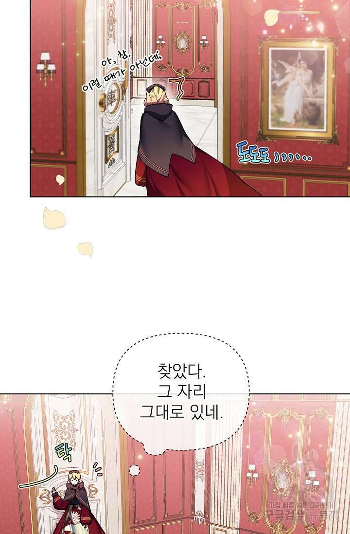 오늘부터 황녀?! 83화 7