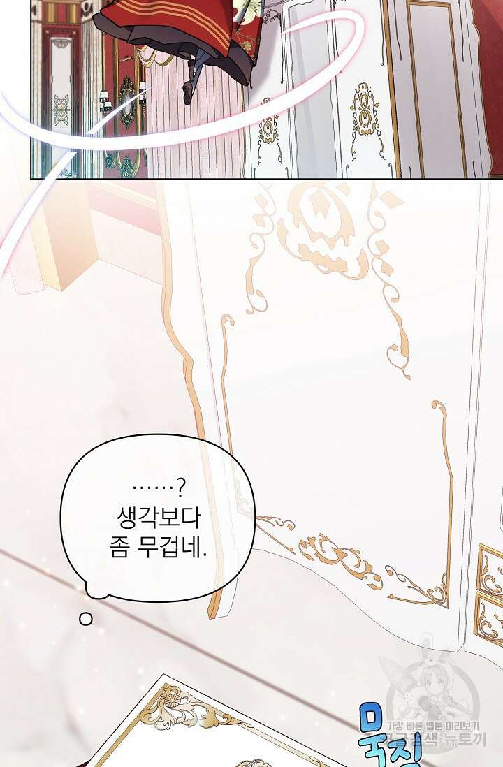 오늘부터 황녀?! 83화 9