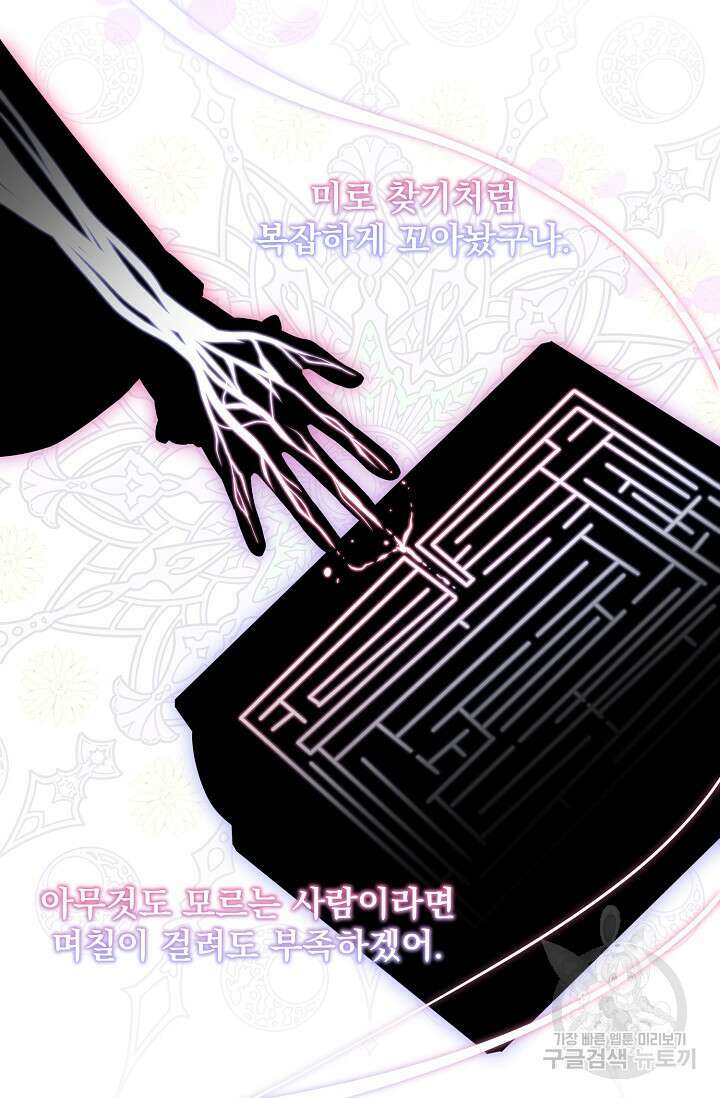 오늘부터 황녀?! 83화 13