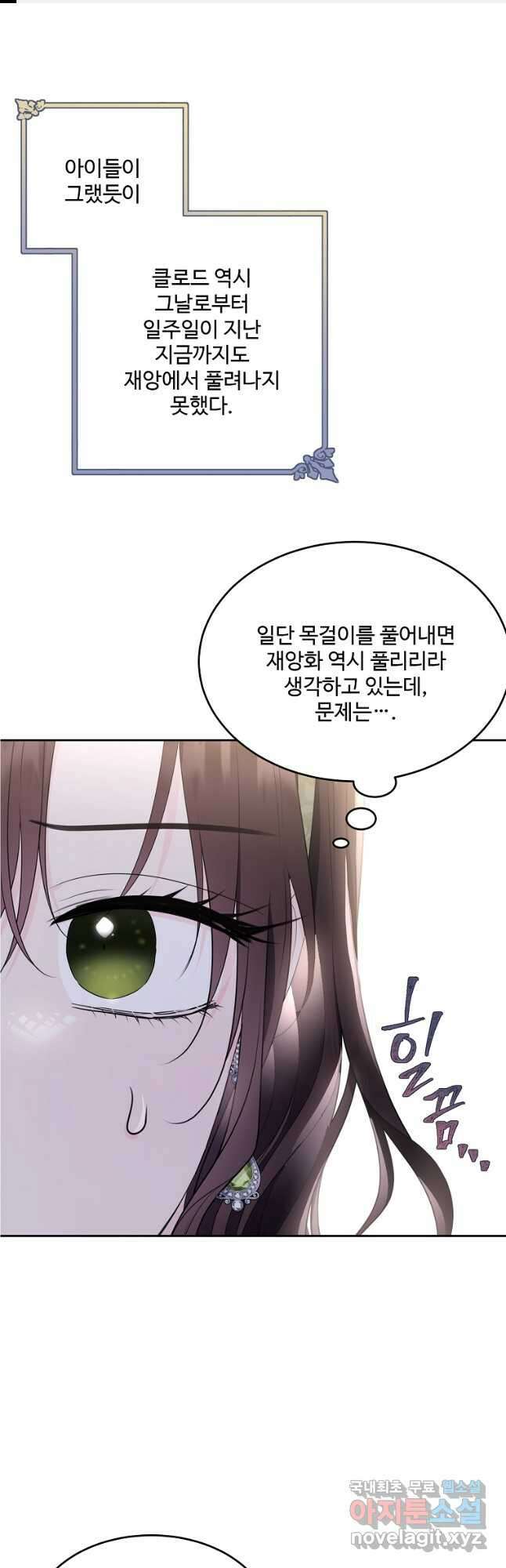 모시던 아가씨가 도련님이 되어버렸다 112화 1