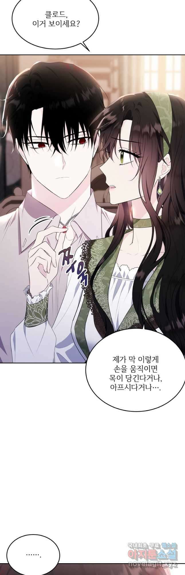모시던 아가씨가 도련님이 되어버렸다 112화 2