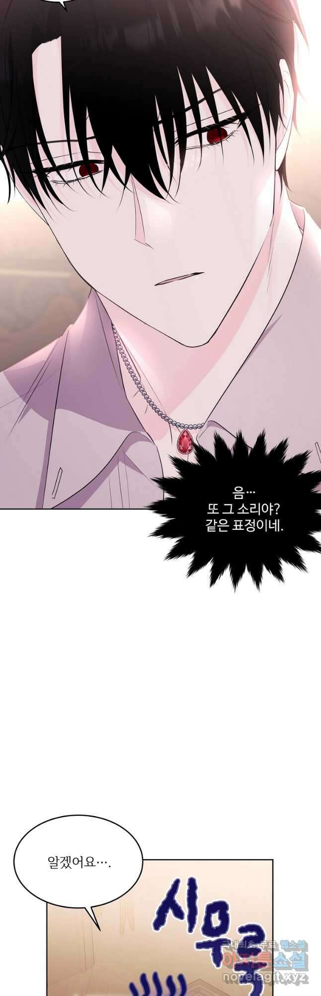모시던 아가씨가 도련님이 되어버렸다 112화 3