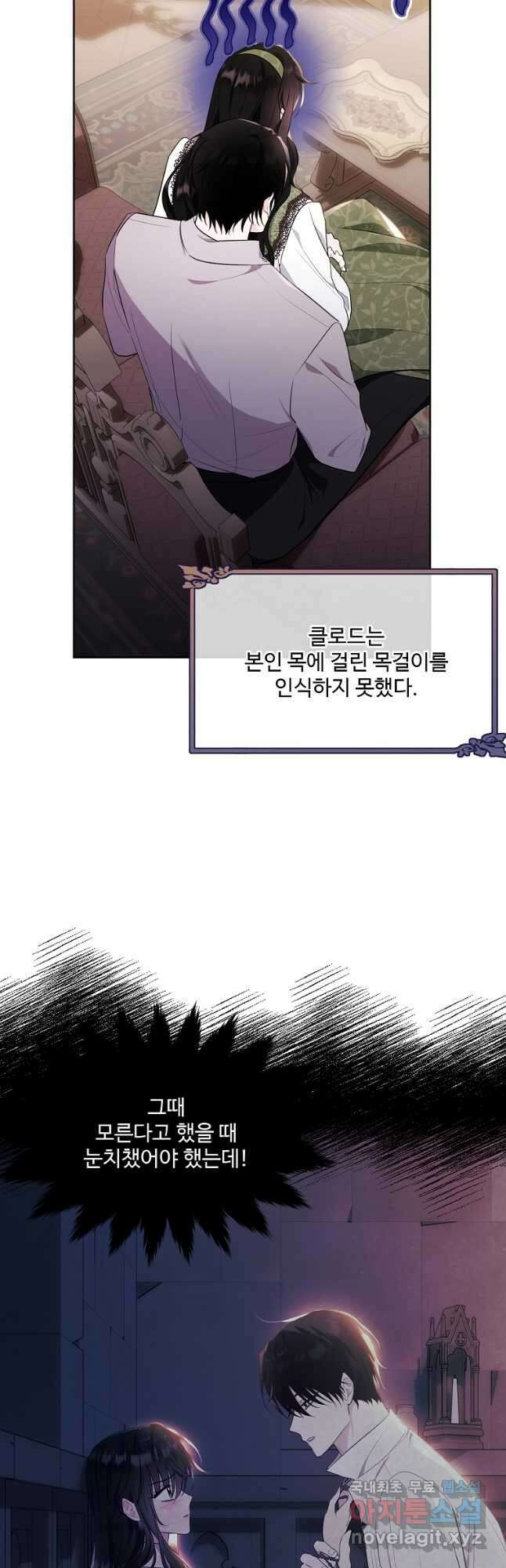 모시던 아가씨가 도련님이 되어버렸다 112화 4
