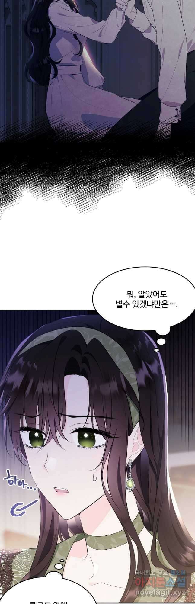 모시던 아가씨가 도련님이 되어버렸다 112화 5