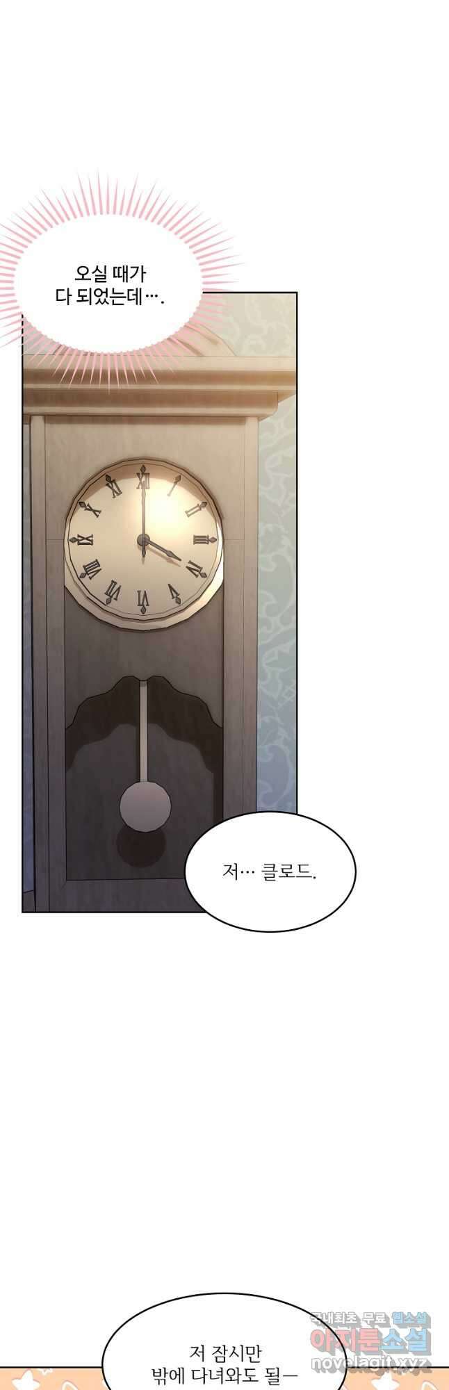 모시던 아가씨가 도련님이 되어버렸다 112화 7