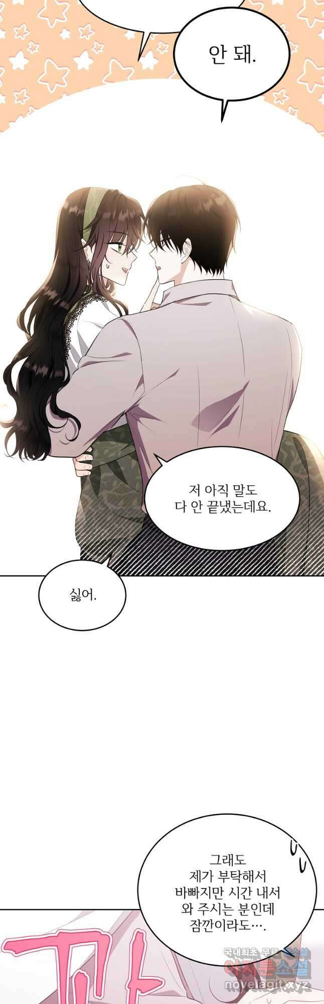모시던 아가씨가 도련님이 되어버렸다 112화 8