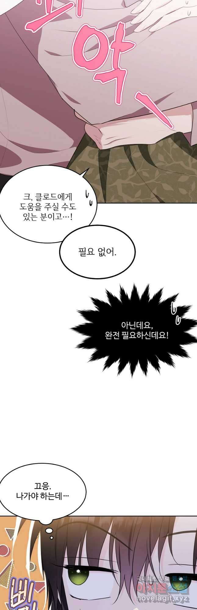 모시던 아가씨가 도련님이 되어버렸다 112화 9