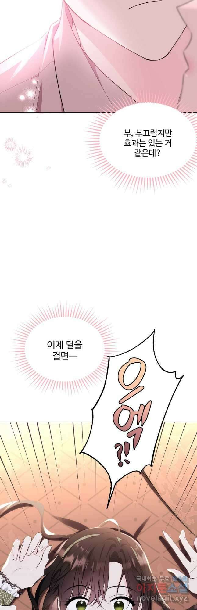 모시던 아가씨가 도련님이 되어버렸다 112화 12