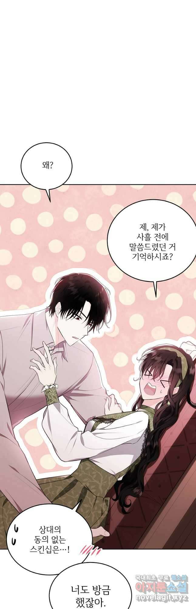 모시던 아가씨가 도련님이 되어버렸다 112화 16