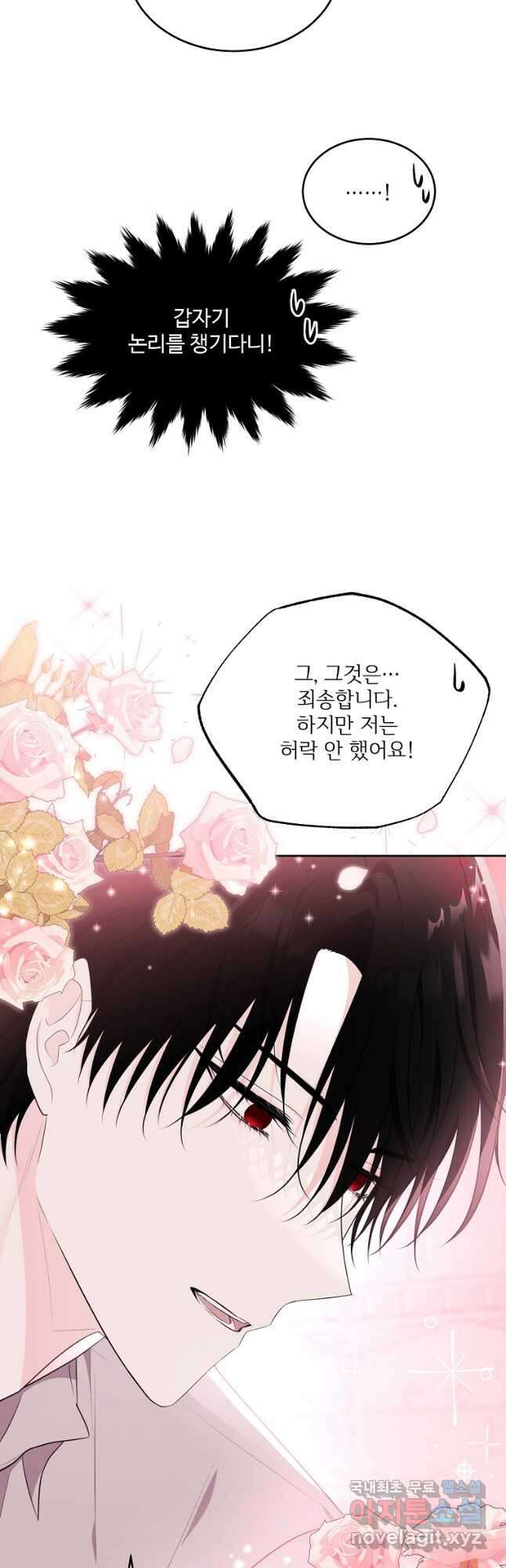 모시던 아가씨가 도련님이 되어버렸다 112화 17
