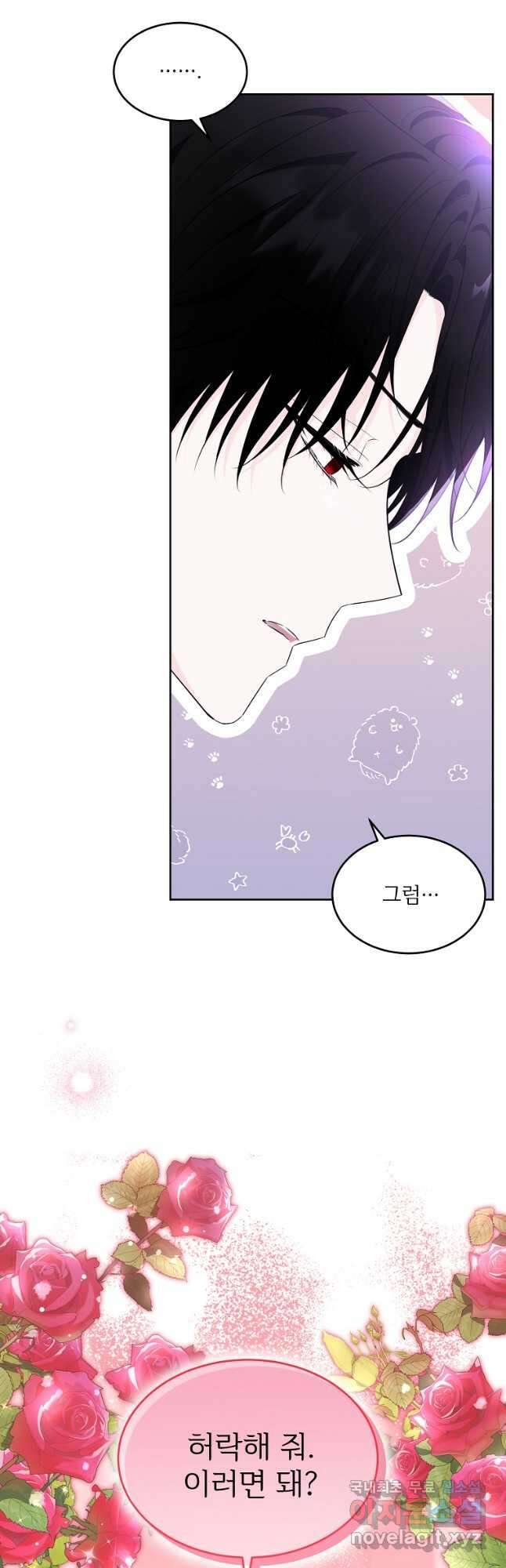 모시던 아가씨가 도련님이 되어버렸다 112화 20