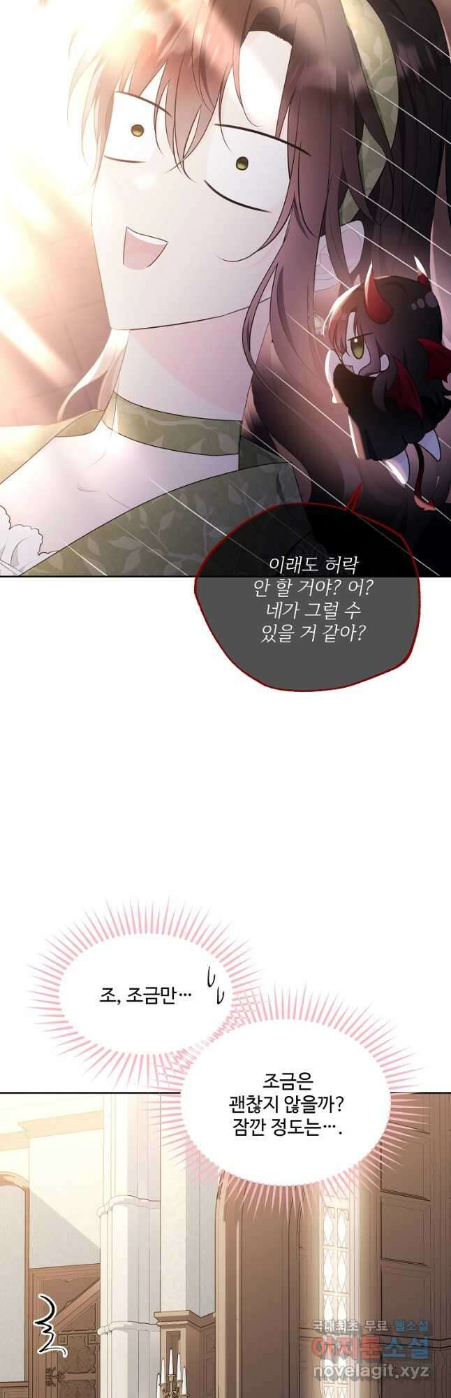 모시던 아가씨가 도련님이 되어버렸다 112화 22