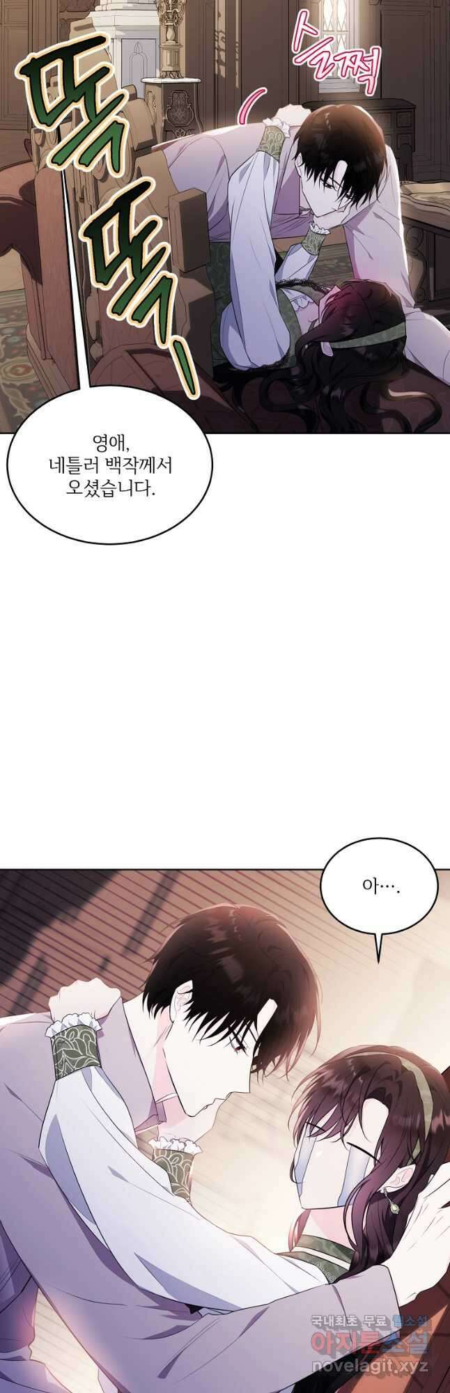 모시던 아가씨가 도련님이 되어버렸다 112화 23
