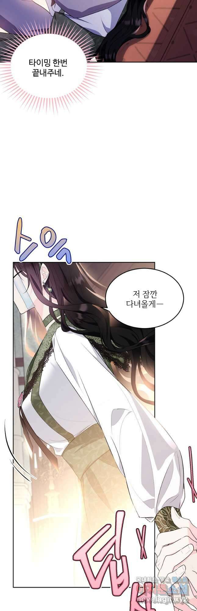 모시던 아가씨가 도련님이 되어버렸다 112화 24