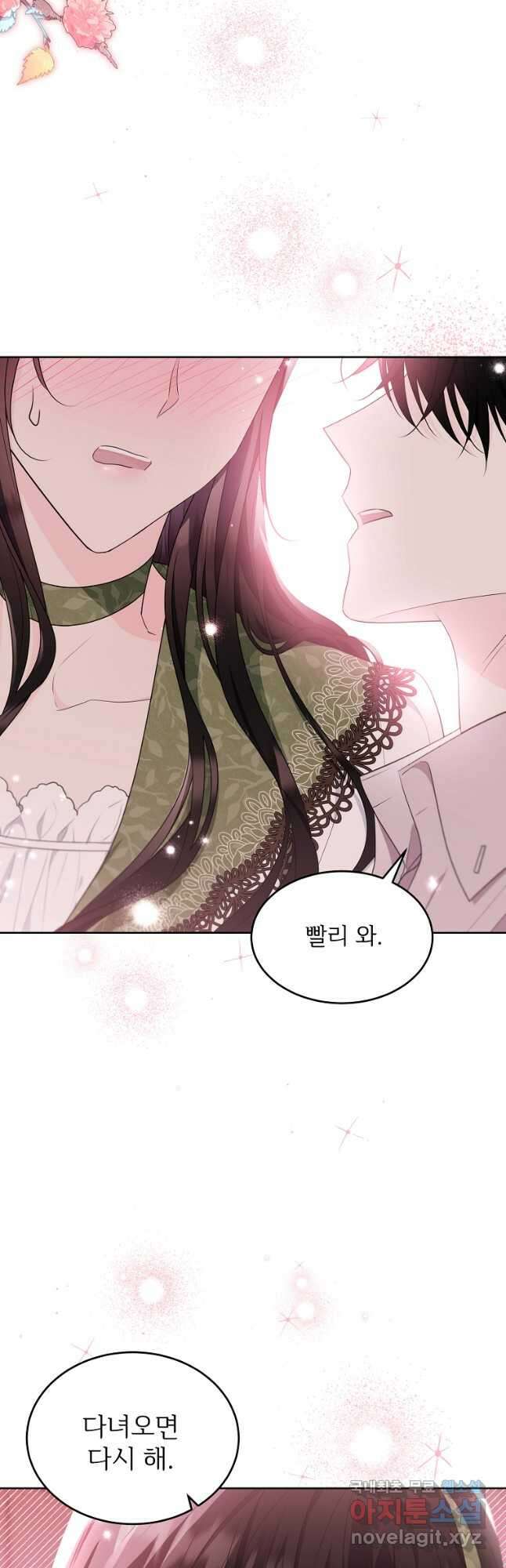 모시던 아가씨가 도련님이 되어버렸다 112화 27