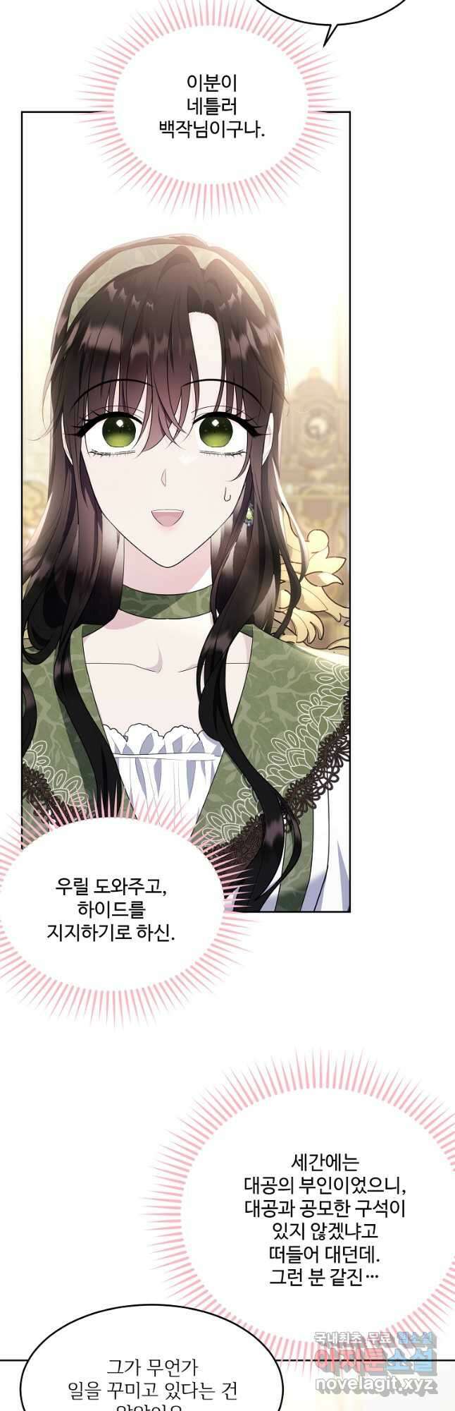 모시던 아가씨가 도련님이 되어버렸다 112화 32
