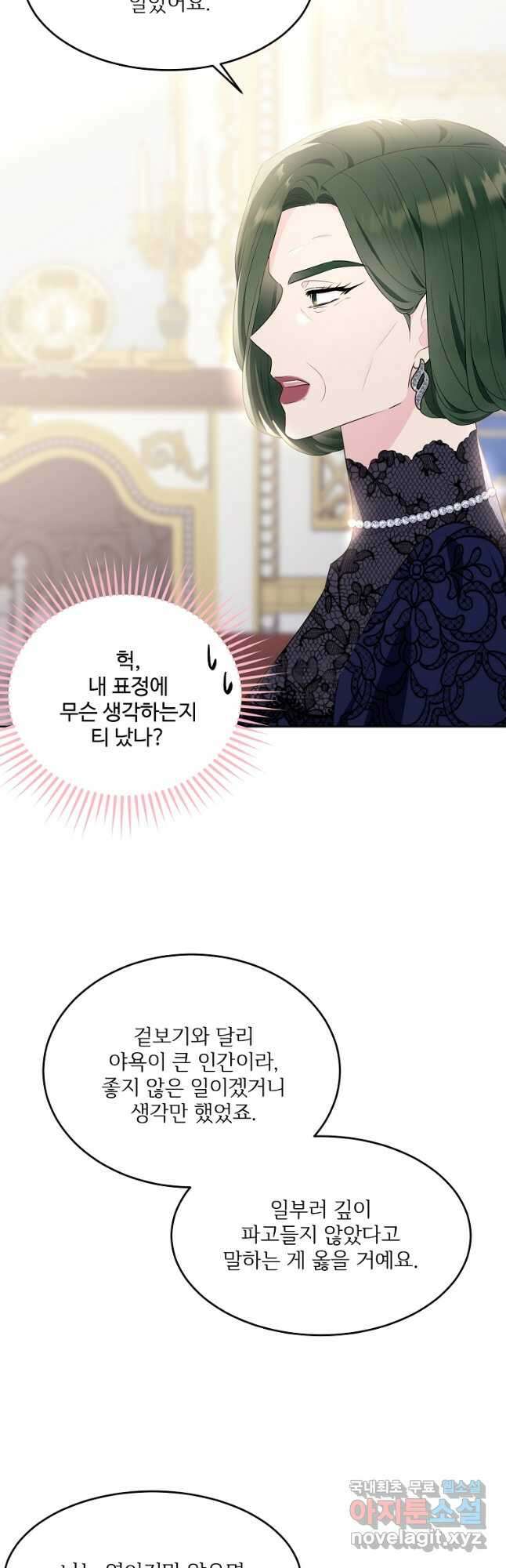 모시던 아가씨가 도련님이 되어버렸다 112화 33