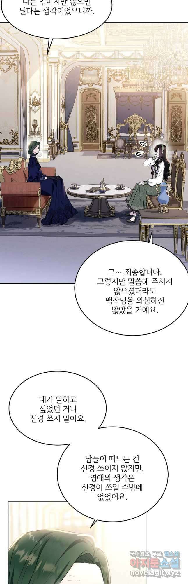 모시던 아가씨가 도련님이 되어버렸다 112화 34