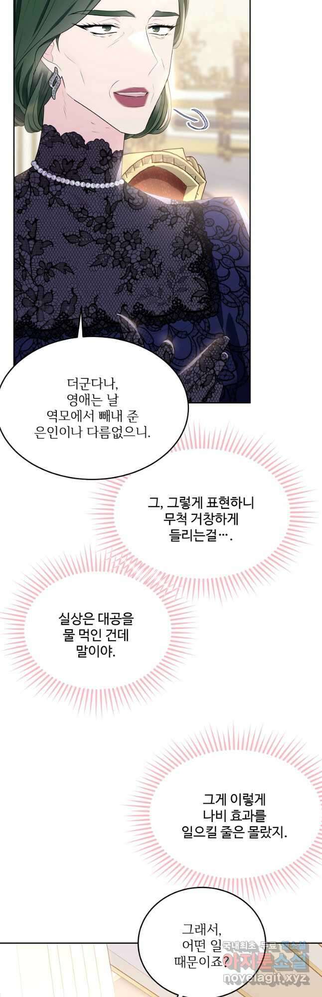 모시던 아가씨가 도련님이 되어버렸다 112화 35