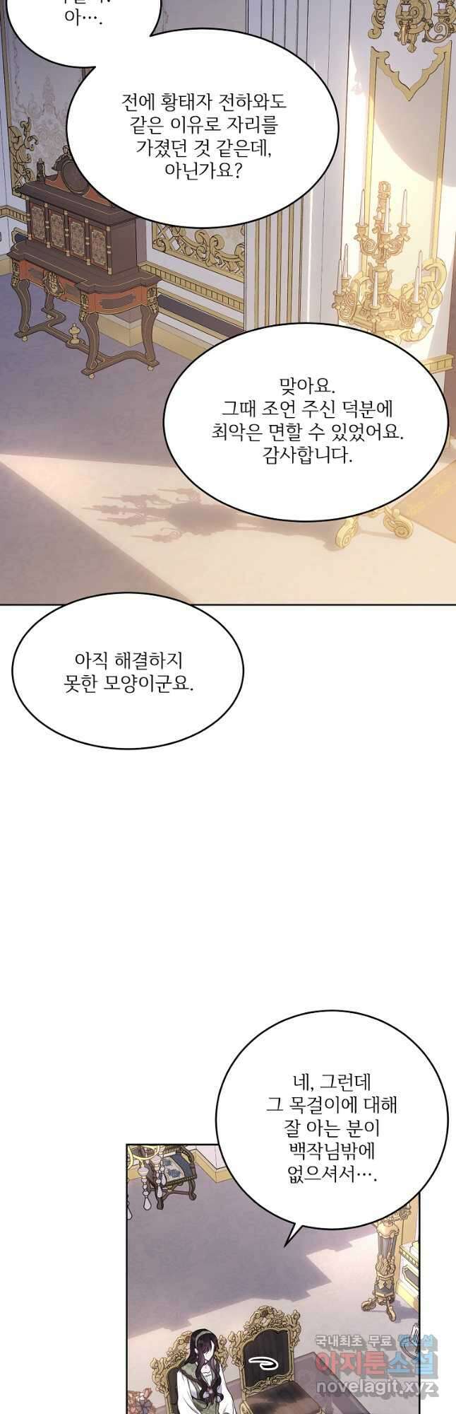 모시던 아가씨가 도련님이 되어버렸다 112화 37