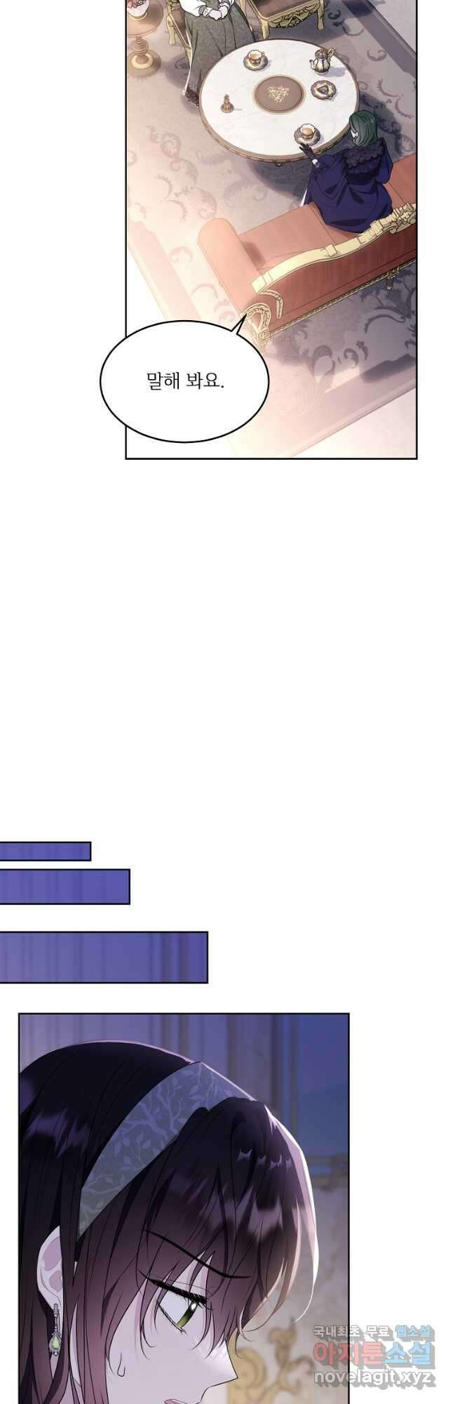 모시던 아가씨가 도련님이 되어버렸다 112화 38