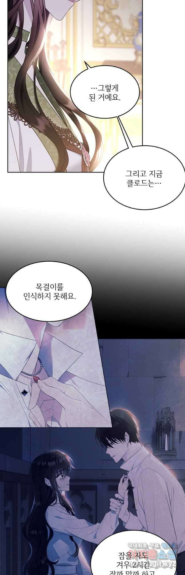 모시던 아가씨가 도련님이 되어버렸다 112화 39