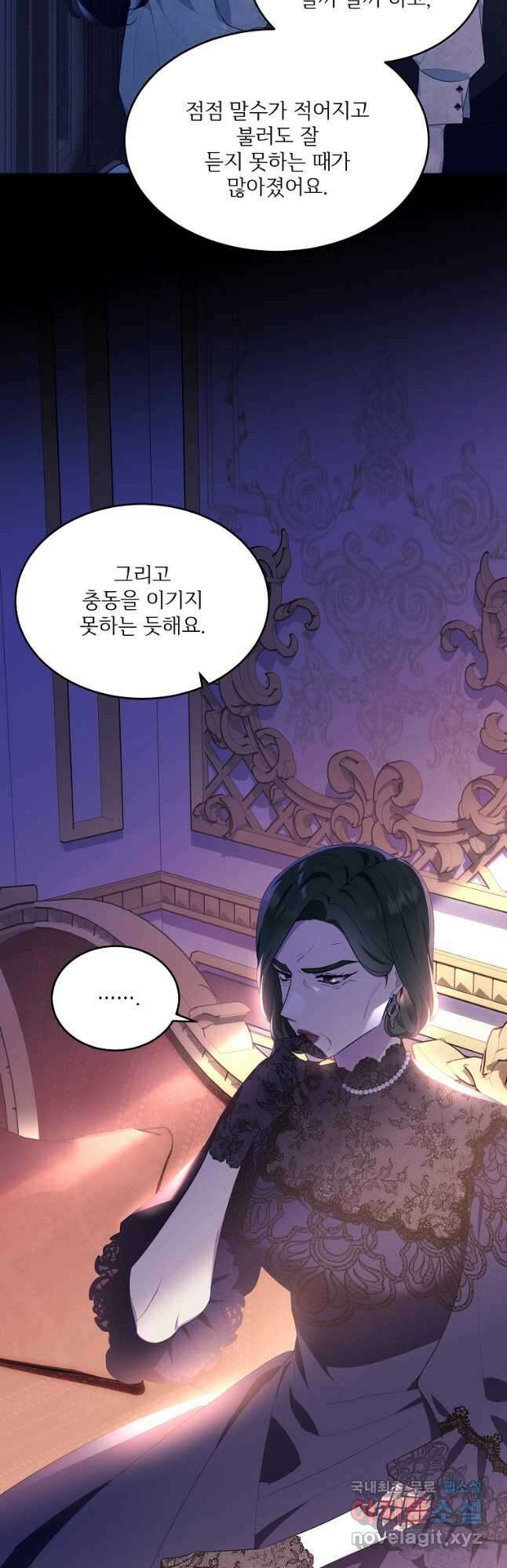 모시던 아가씨가 도련님이 되어버렸다 112화 40