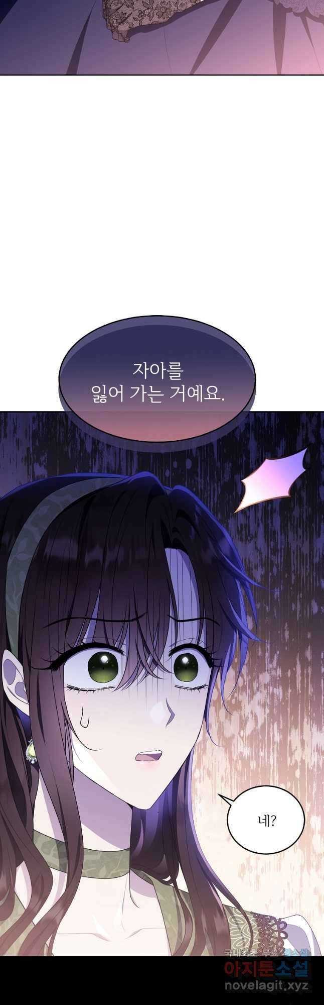 모시던 아가씨가 도련님이 되어버렸다 112화 41