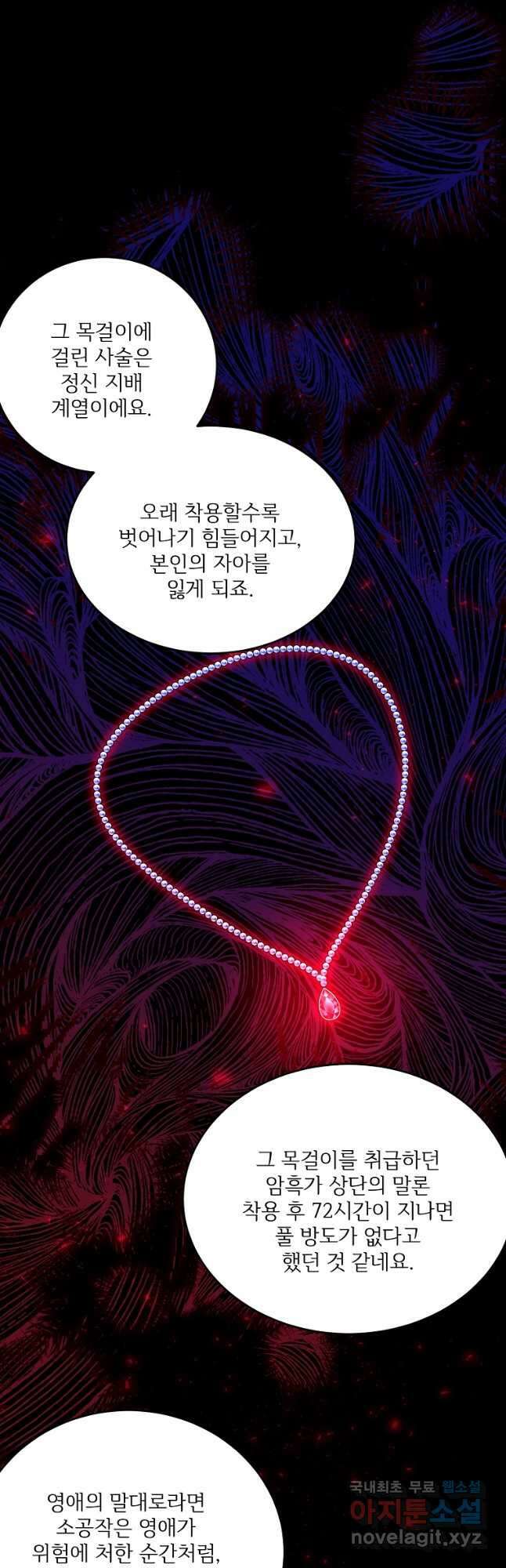 모시던 아가씨가 도련님이 되어버렸다 112화 42