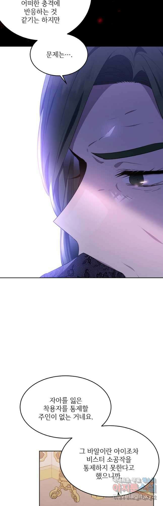 모시던 아가씨가 도련님이 되어버렸다 112화 43