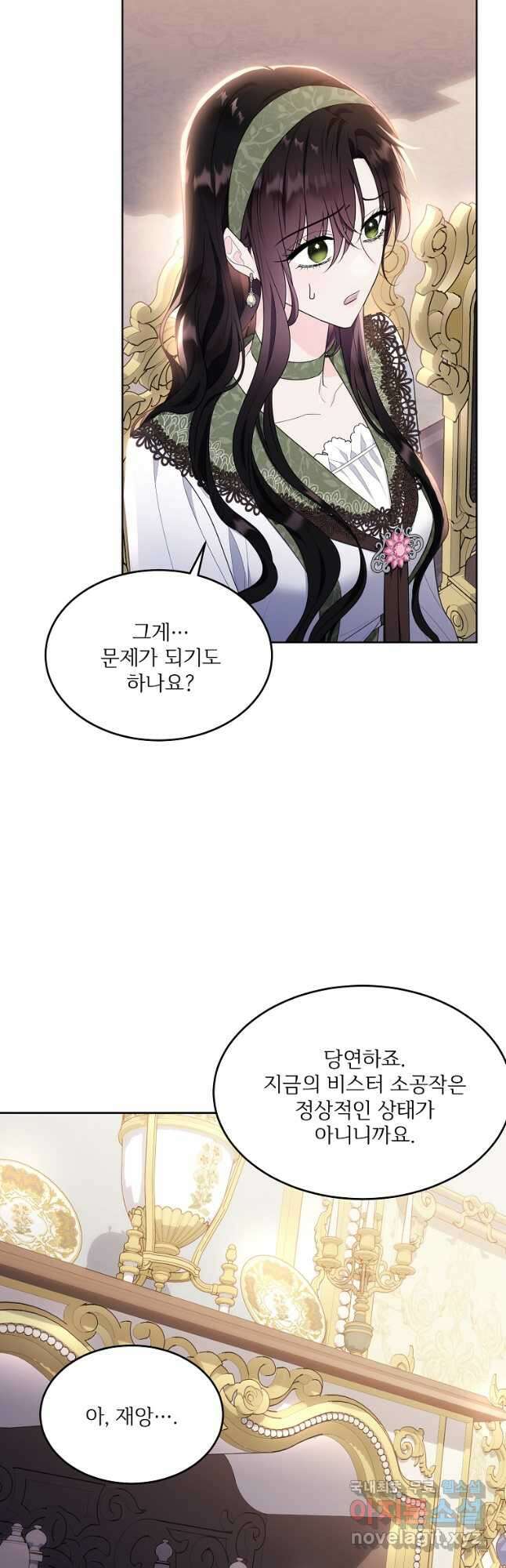 모시던 아가씨가 도련님이 되어버렸다 112화 44