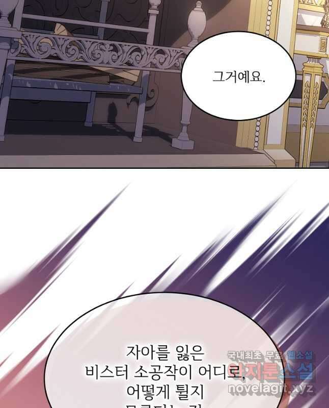 모시던 아가씨가 도련님이 되어버렸다 112화 45