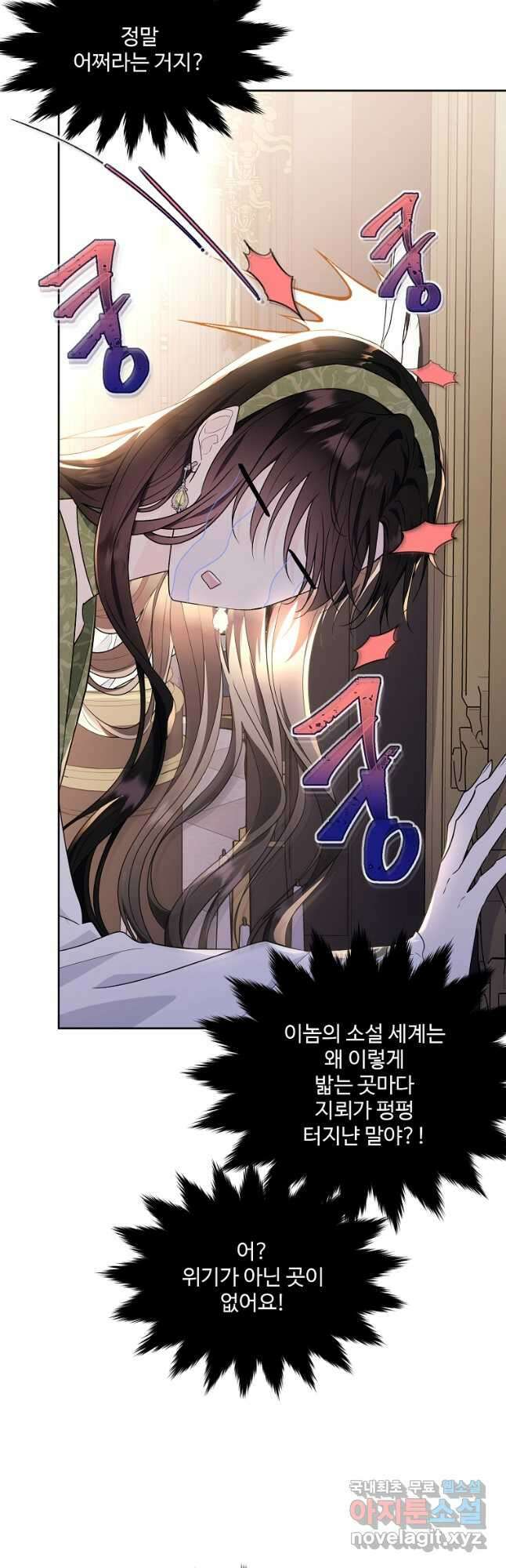 모시던 아가씨가 도련님이 되어버렸다 112화 51