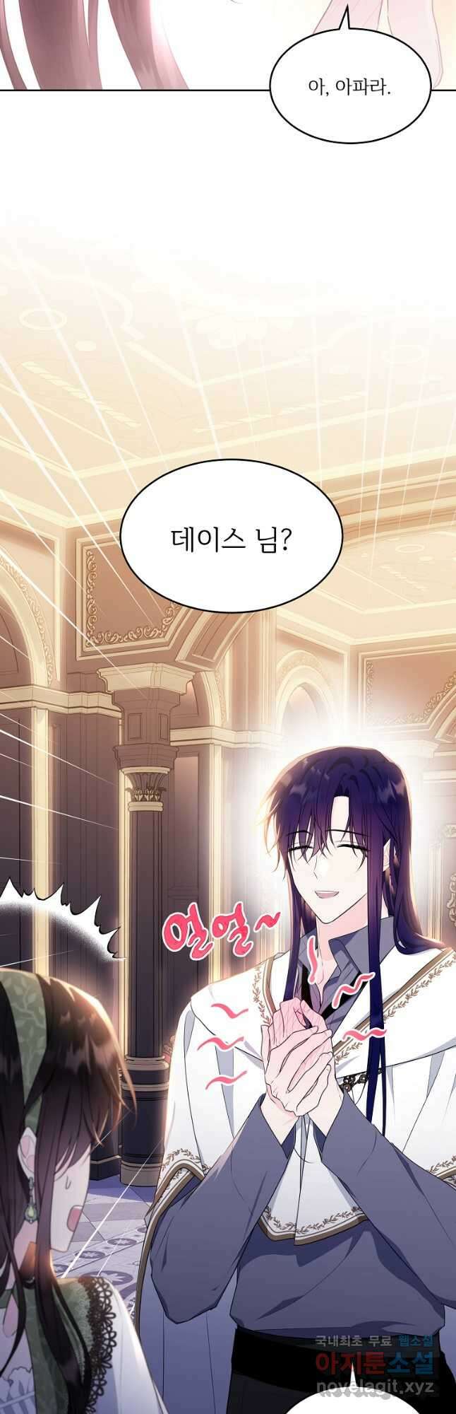 모시던 아가씨가 도련님이 되어버렸다 112화 53