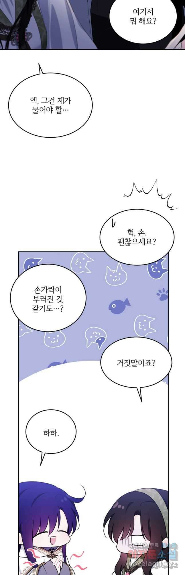 모시던 아가씨가 도련님이 되어버렸다 112화 54
