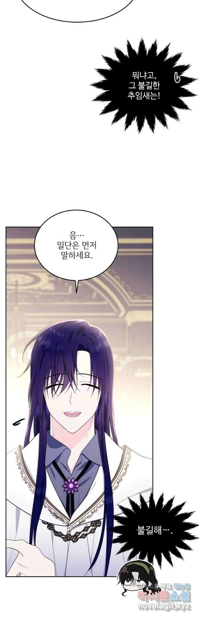 모시던 아가씨가 도련님이 되어버렸다 112화 57