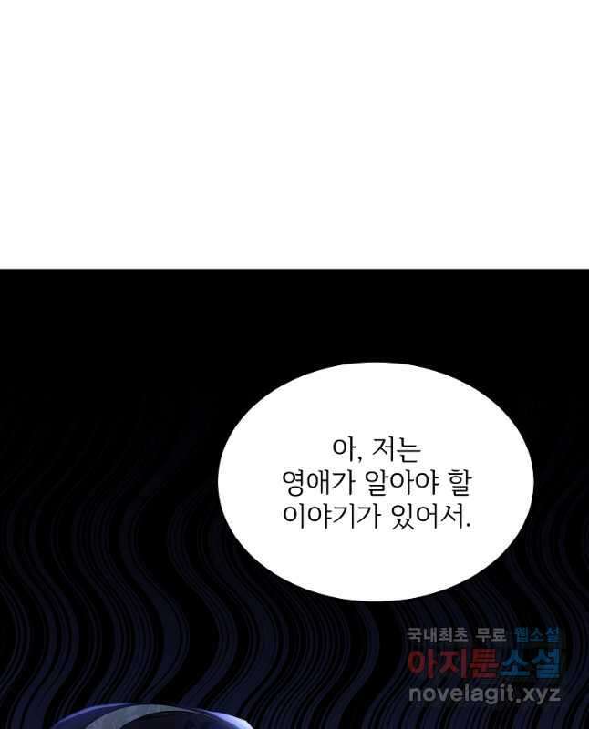모시던 아가씨가 도련님이 되어버렸다 112화 60