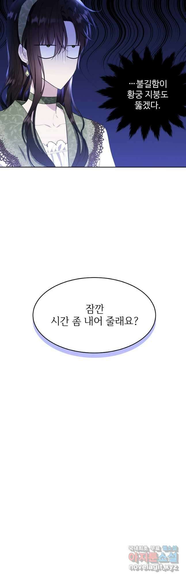 모시던 아가씨가 도련님이 되어버렸다 112화 61