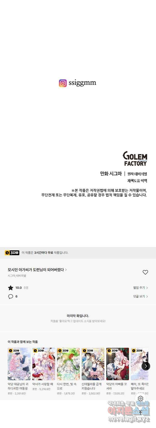 모시던 아가씨가 도련님이 되어버렸다 112화 62