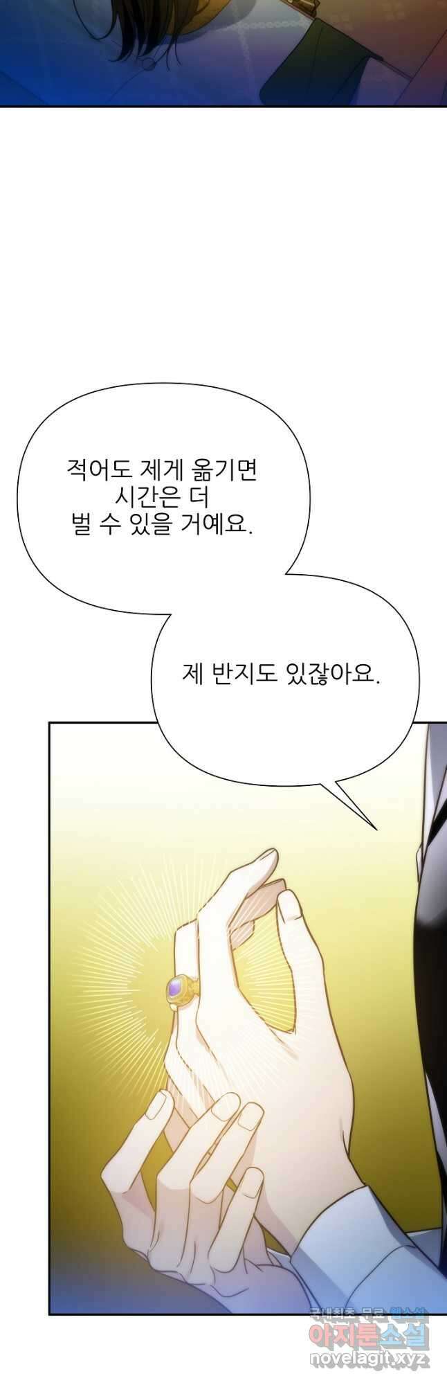 처음부터 여기 있었는데요 70화 13