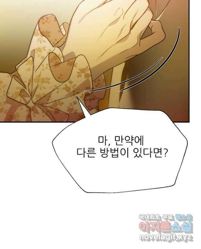 처음부터 여기 있었는데요 70화 15