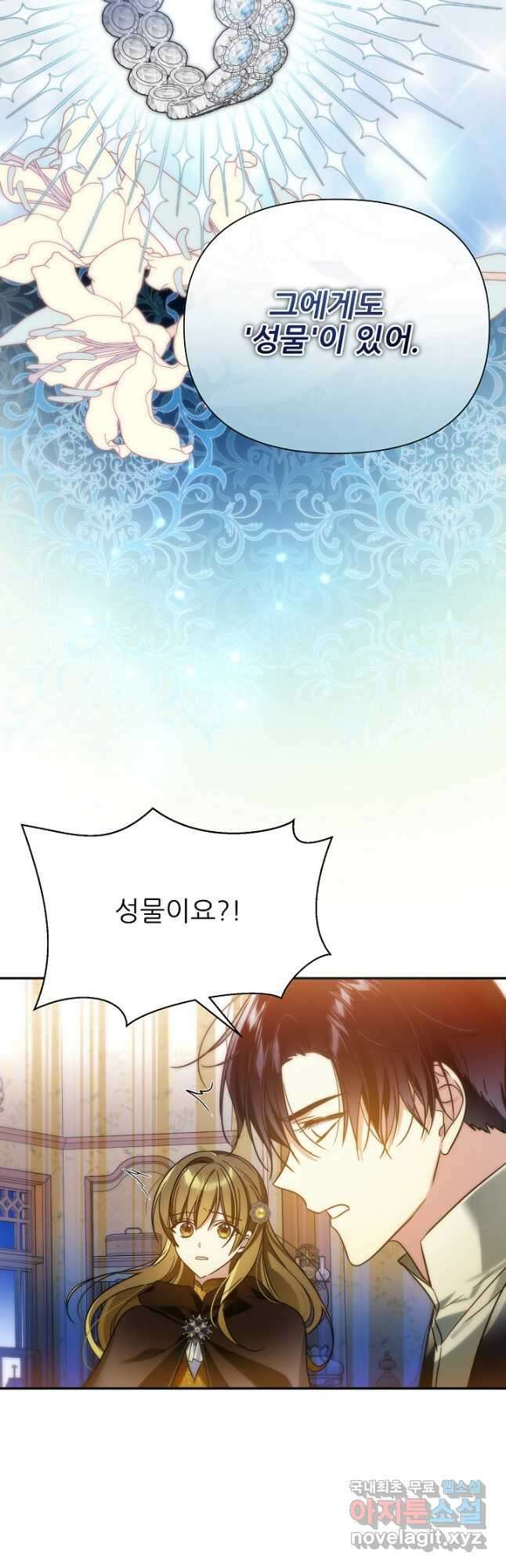 처음부터 여기 있었는데요 70화 18