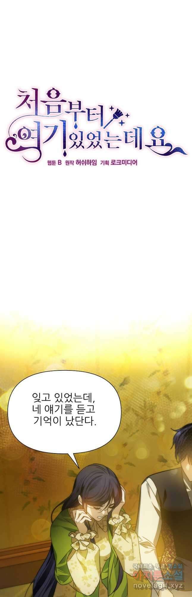 처음부터 여기 있었는데요 70화 19