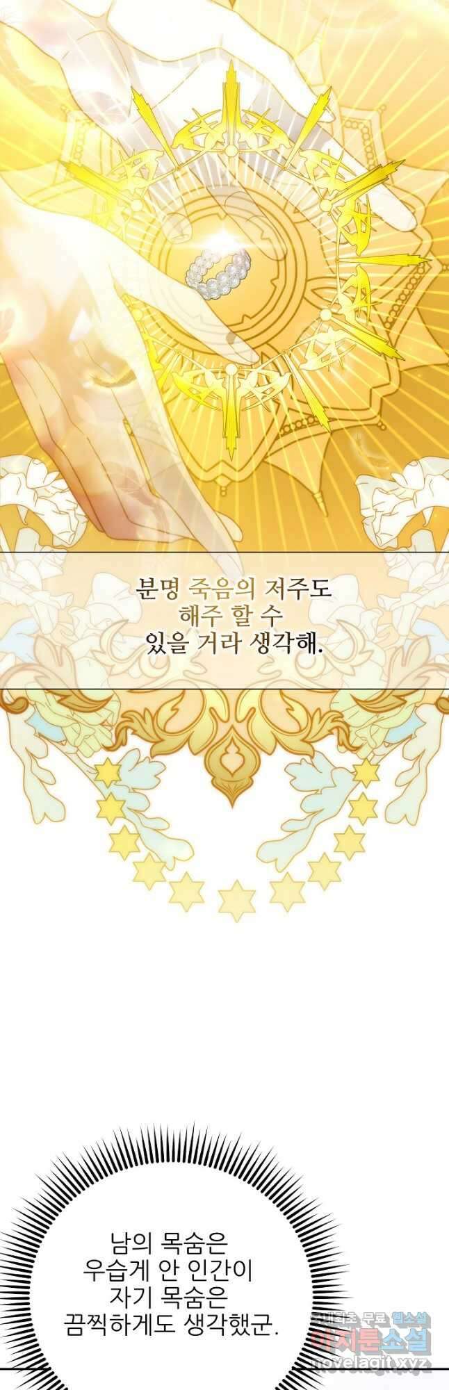 처음부터 여기 있었는데요 70화 21