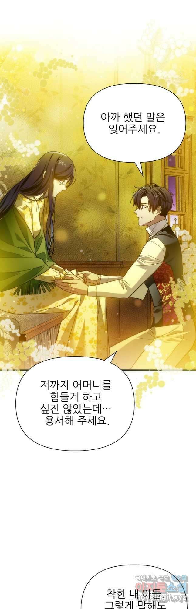처음부터 여기 있었는데요 70화 26