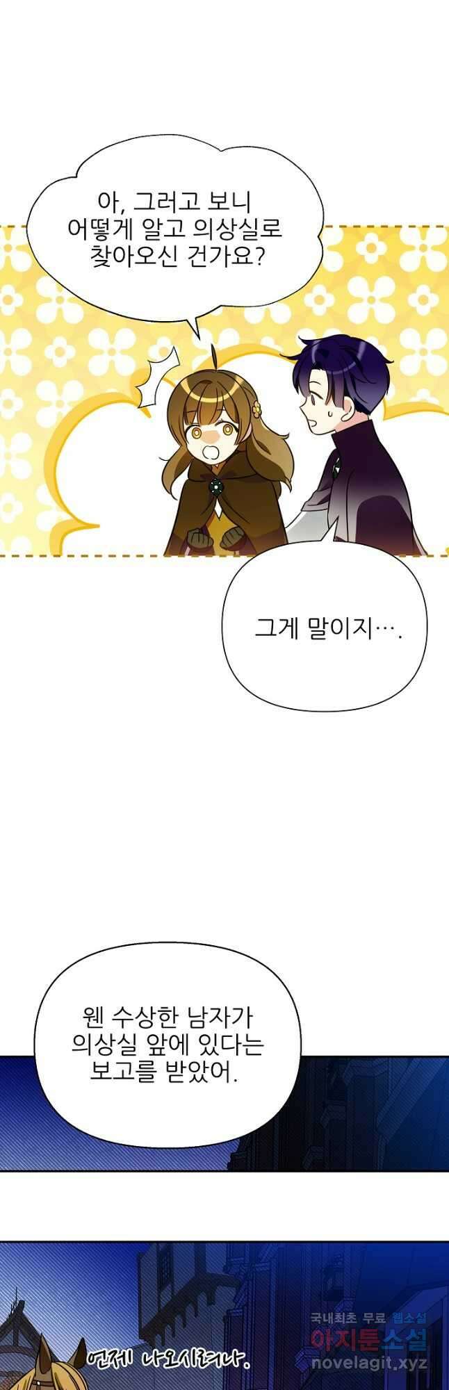 처음부터 여기 있었는데요 70화 31