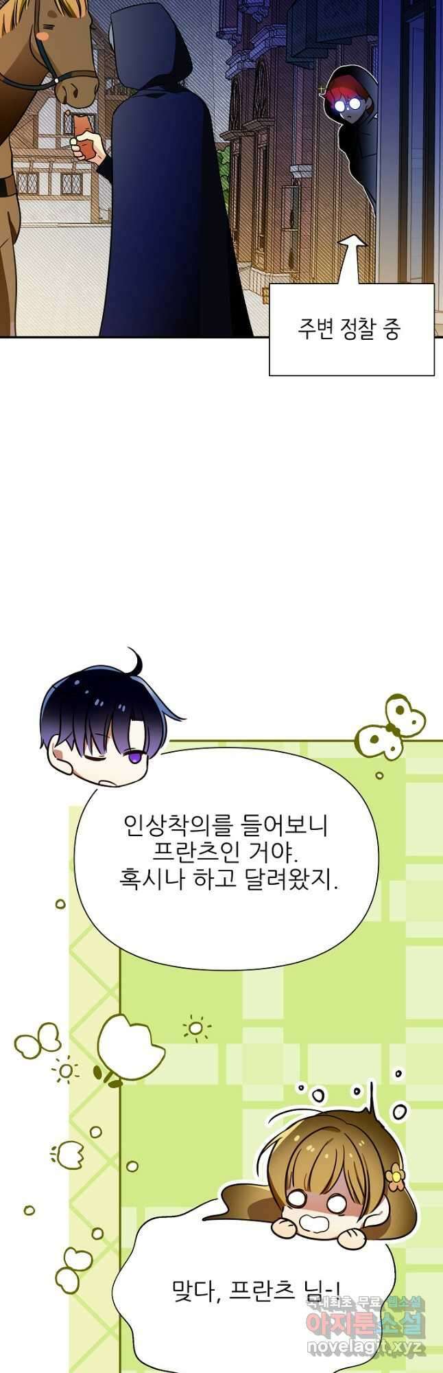 처음부터 여기 있었는데요 70화 32
