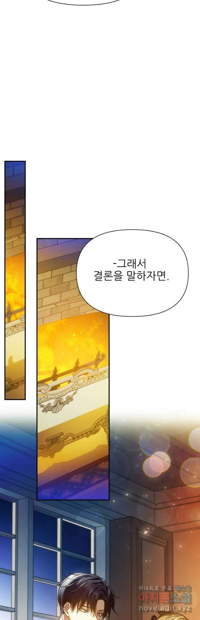 처음부터 여기 있었는데요 70화 37